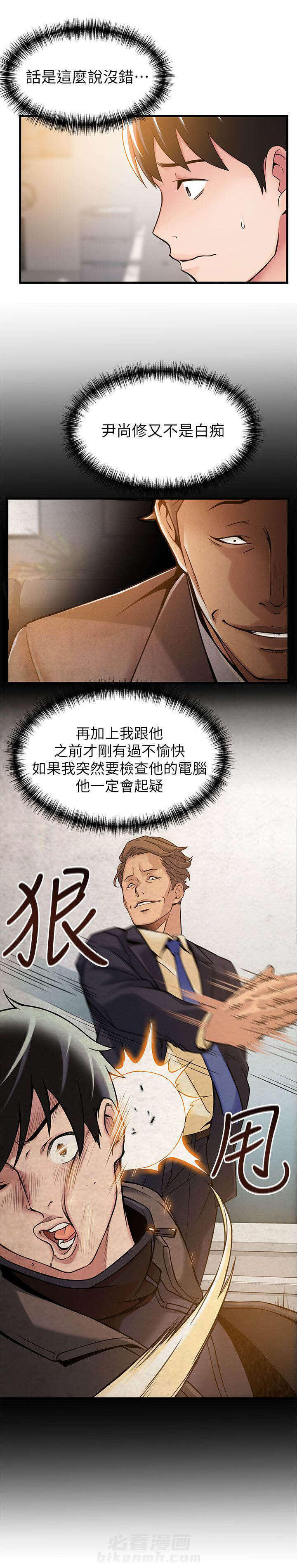 《西洋事务所》漫画最新章节第27话 一起分享免费下拉式在线观看章节第【14】张图片