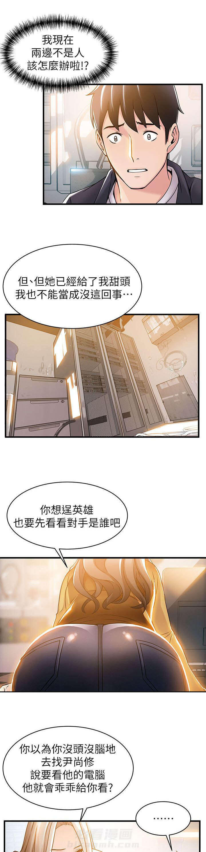 《西洋事务所》漫画最新章节第27话 一起分享免费下拉式在线观看章节第【16】张图片