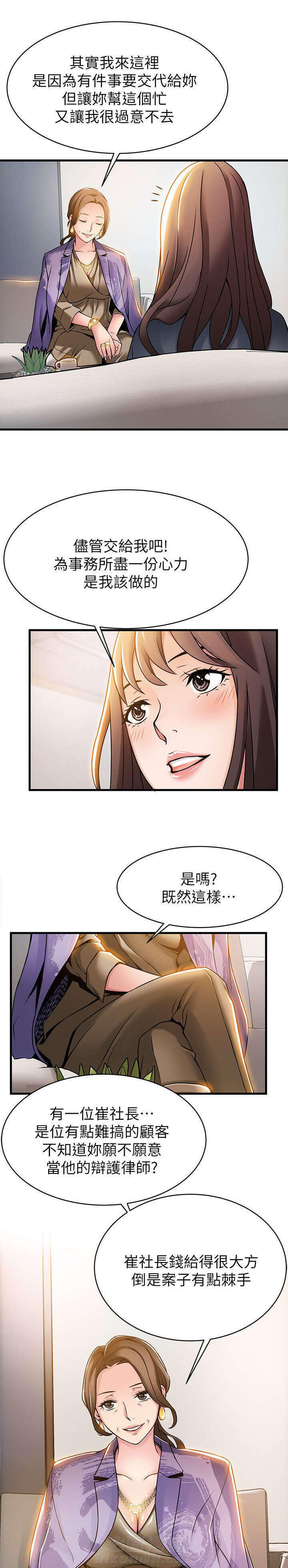 《西洋事务所》漫画最新章节第28话 打官司免费下拉式在线观看章节第【3】张图片