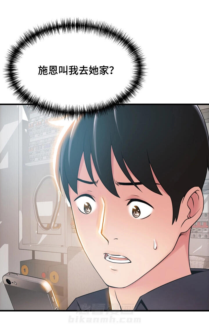 《西洋事务所》漫画最新章节第35话 邀请免费下拉式在线观看章节第【5】张图片