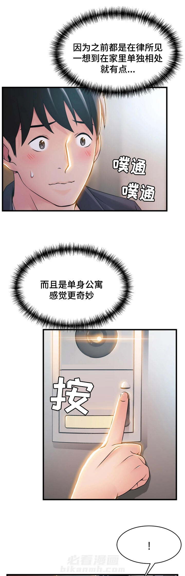 《西洋事务所》漫画最新章节第35话 邀请免费下拉式在线观看章节第【2】张图片