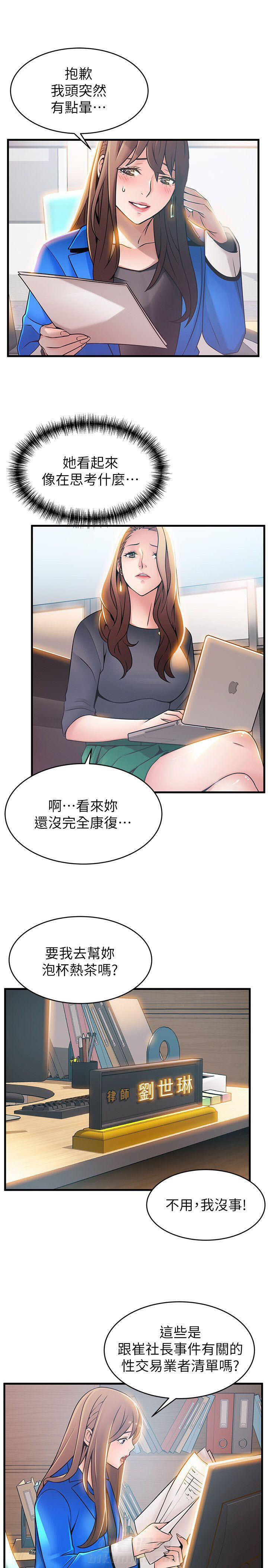 《西洋事务所》漫画最新章节第50话 50免费下拉式在线观看章节第【4】张图片