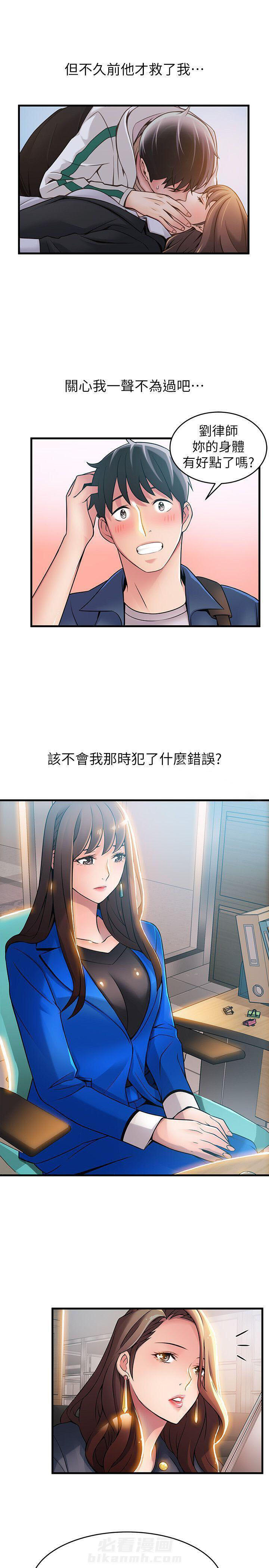 《西洋事务所》漫画最新章节第50话 50免费下拉式在线观看章节第【6】张图片