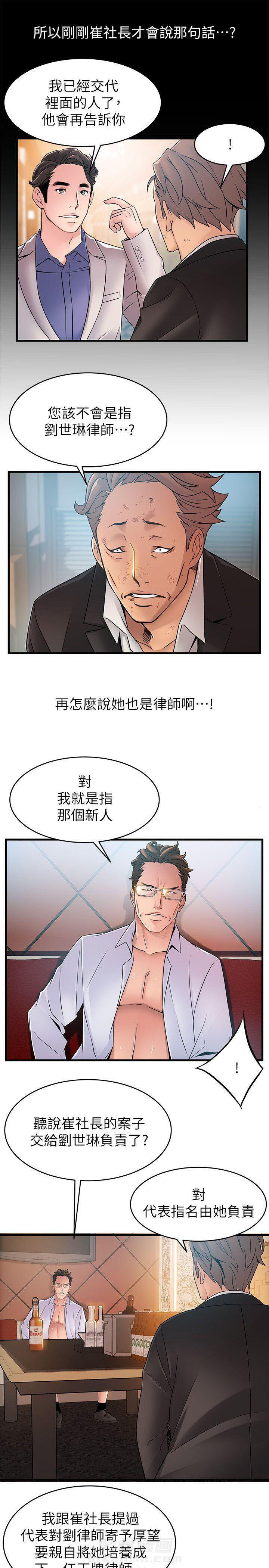 《西洋事务所》漫画最新章节第70话 70免费下拉式在线观看章节第【2】张图片