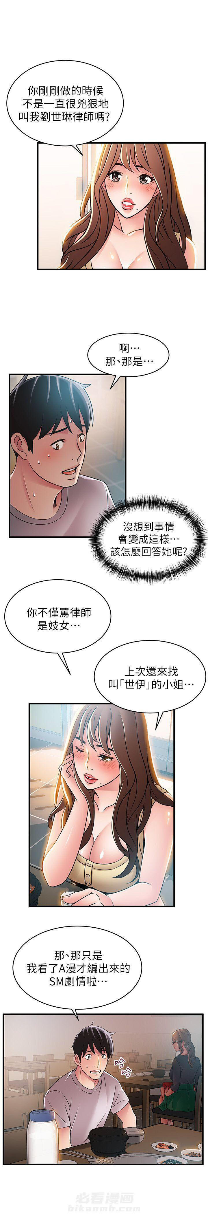 《西洋事务所》漫画最新章节第74话 74免费下拉式在线观看章节第【7】张图片