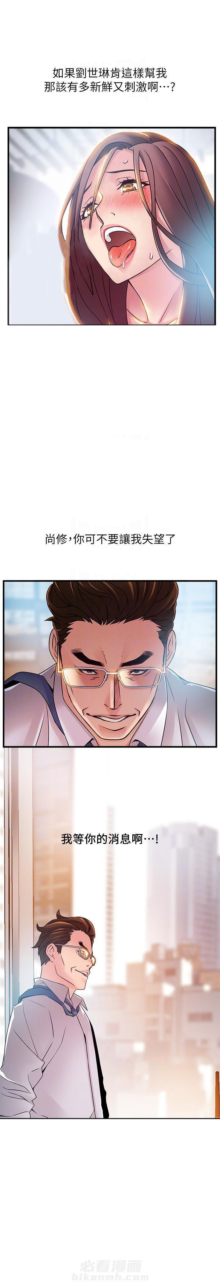 《西洋事务所》漫画最新章节第89话 89免费下拉式在线观看章节第【8】张图片