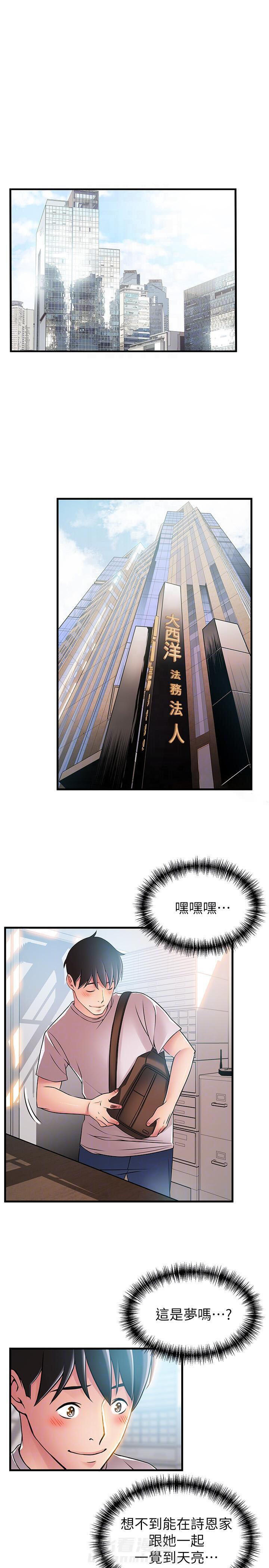 《西洋事务所》漫画最新章节第89话 89免费下拉式在线观看章节第【7】张图片