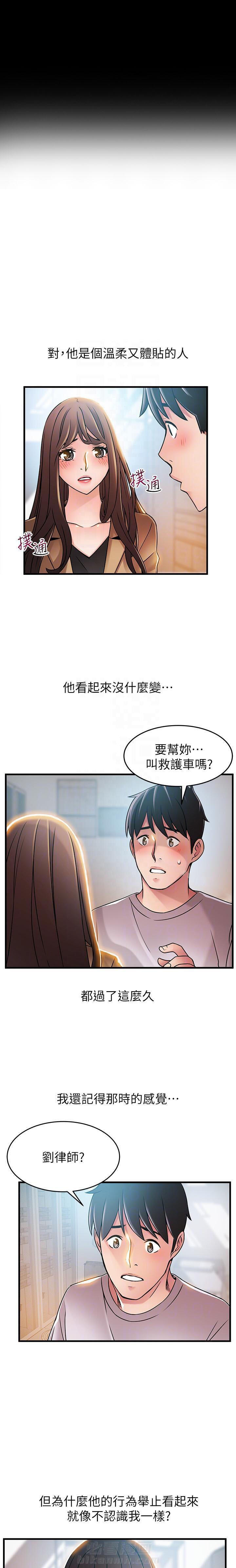 《西洋事务所》漫画最新章节第91话 91免费下拉式在线观看章节第【8】张图片