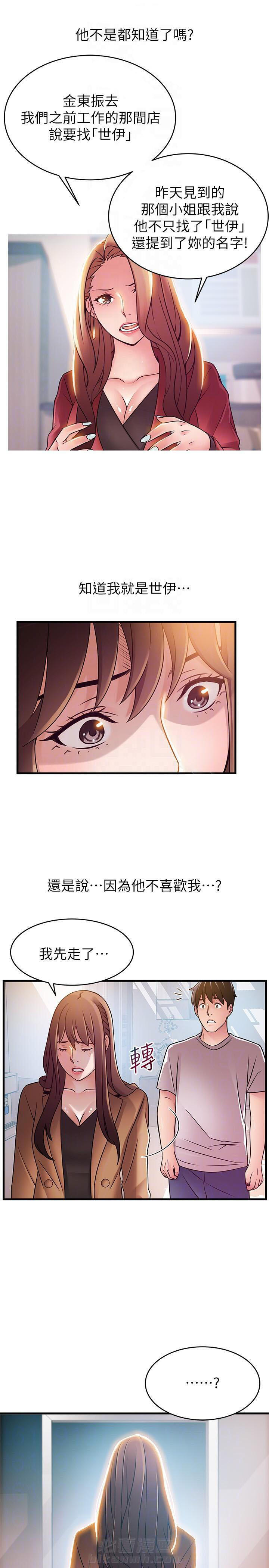 《西洋事务所》漫画最新章节第91话 91免费下拉式在线观看章节第【6】张图片