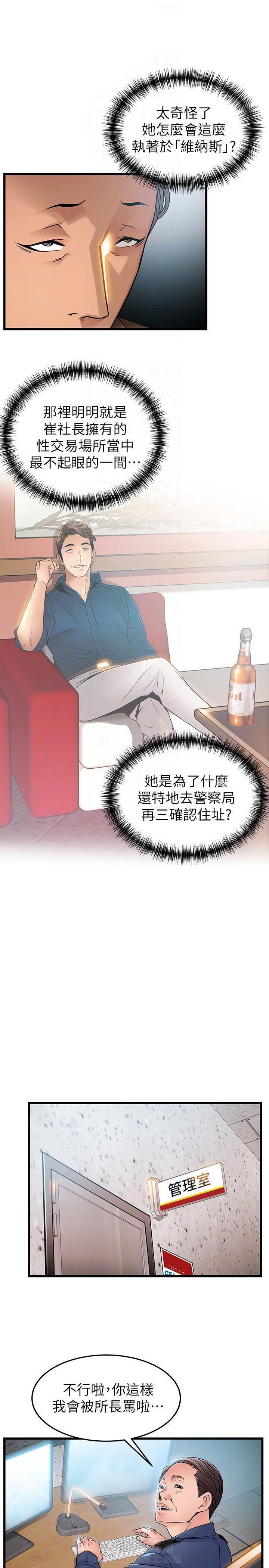 《西洋事务所》漫画最新章节第98话 98免费下拉式在线观看章节第【9】张图片