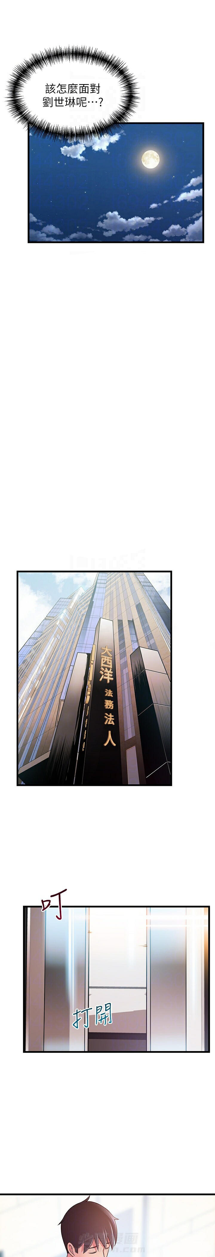 《西洋事务所》漫画最新章节第120话 120免费下拉式在线观看章节第【4】张图片