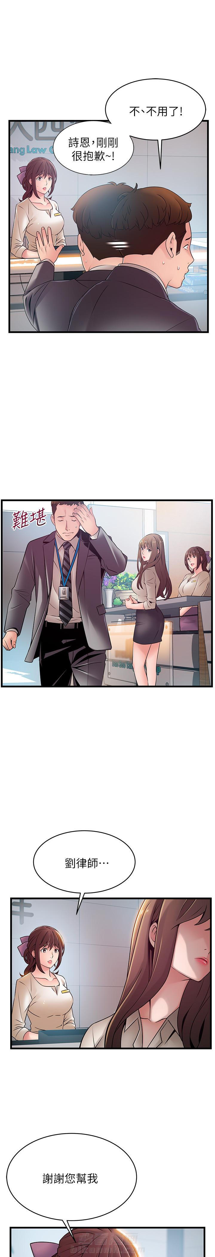 《西洋事务所》漫画最新章节第136话 136免费下拉式在线观看章节第【7】张图片