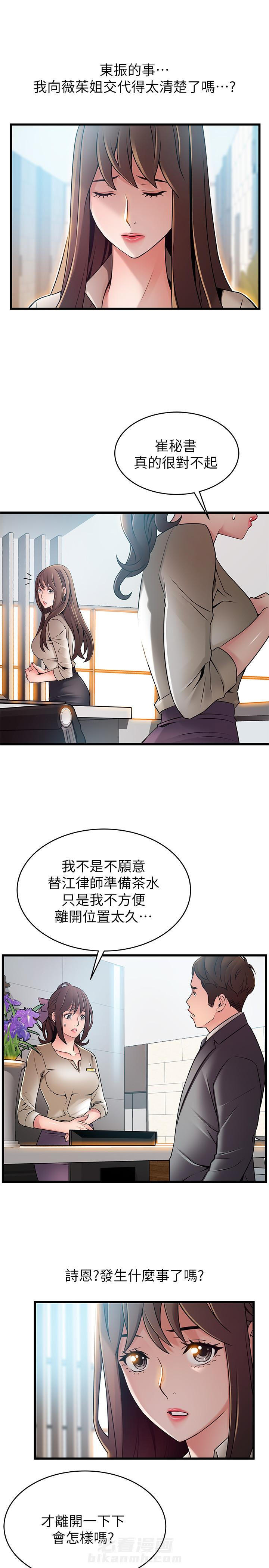 《西洋事务所》漫画最新章节第136话 136免费下拉式在线观看章节第【15】张图片