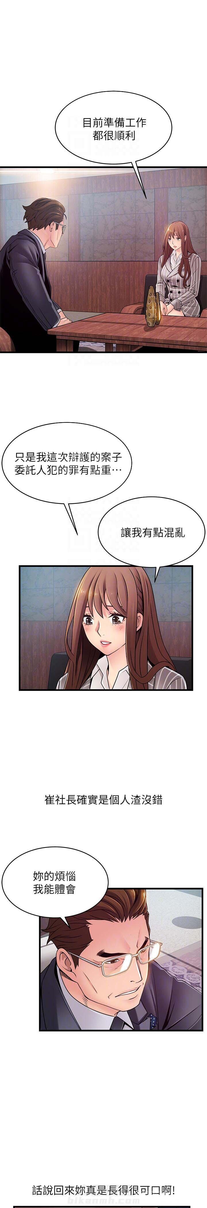 《西洋事务所》漫画最新章节第209话 209免费下拉式在线观看章节第【7】张图片