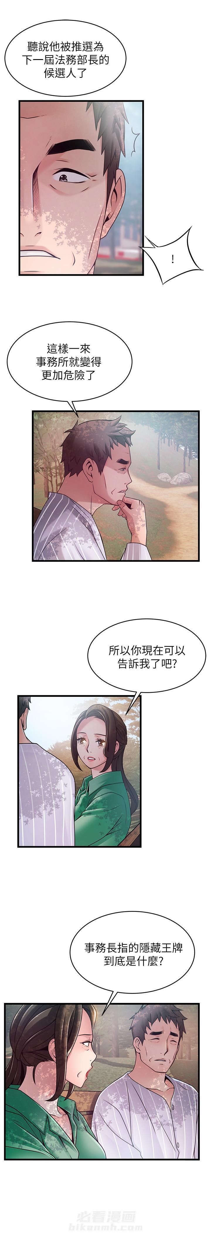 《西洋事务所》漫画最新章节第223话 223免费下拉式在线观看章节第【6】张图片