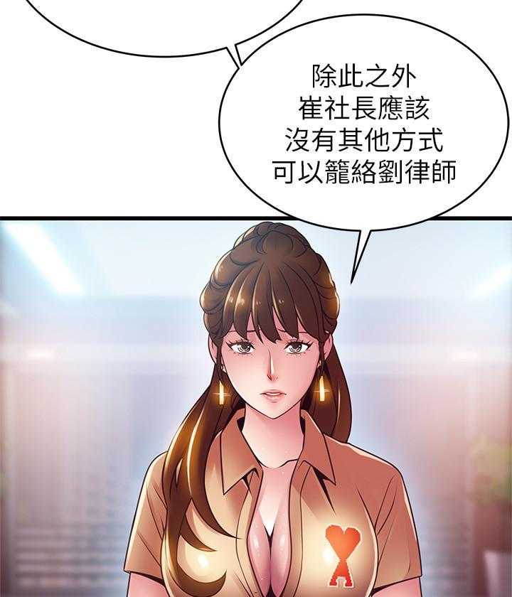 《西洋事务所》漫画最新章节第266话 266免费下拉式在线观看章节第【16】张图片