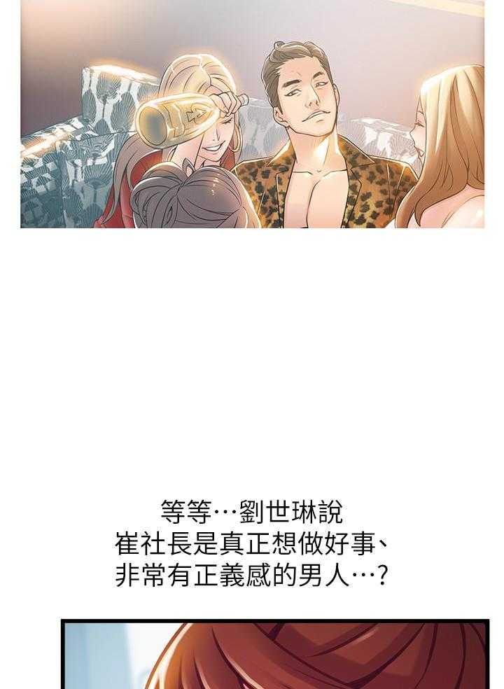 《西洋事务所》漫画最新章节第266话 266免费下拉式在线观看章节第【23】张图片