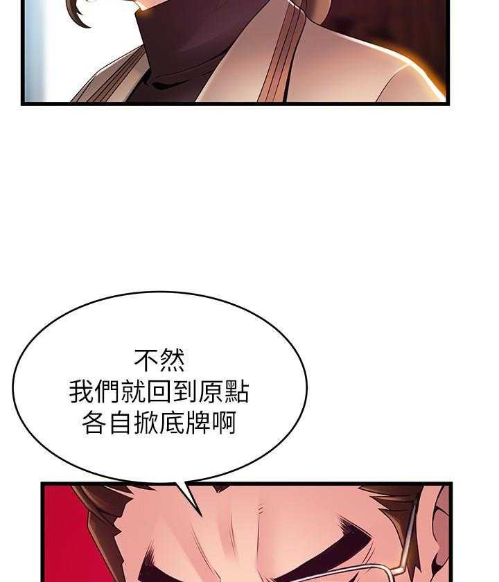 《西洋事务所》漫画最新章节第293话 293免费下拉式在线观看章节第【31】张图片