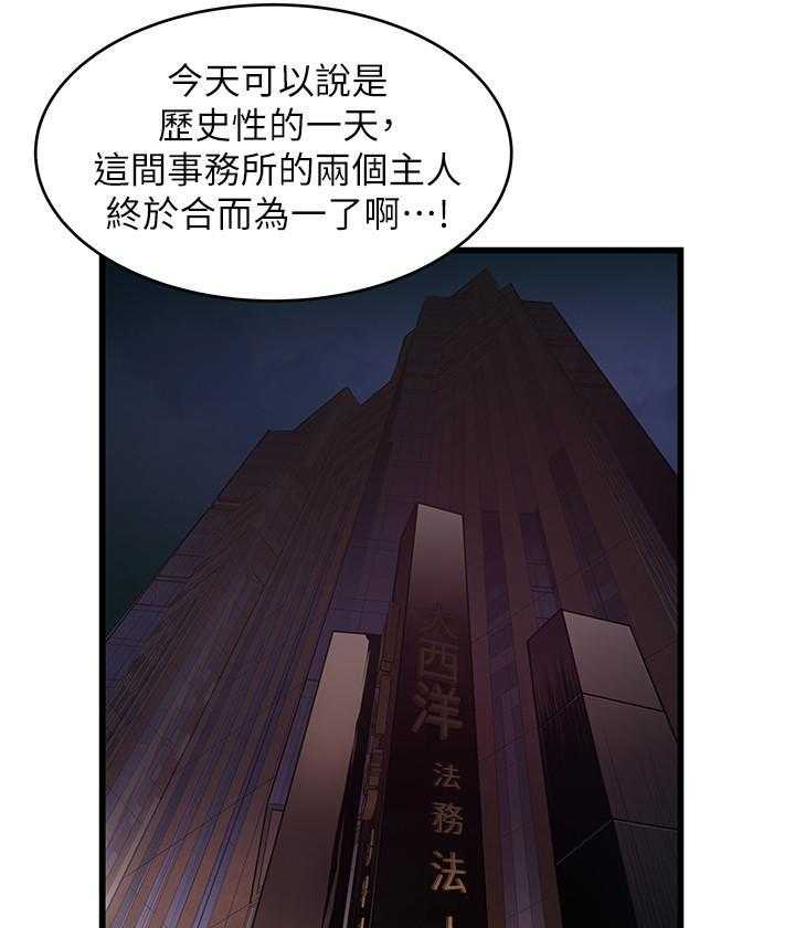 《西洋事务所》漫画最新章节第293话 293免费下拉式在线观看章节第【13】张图片