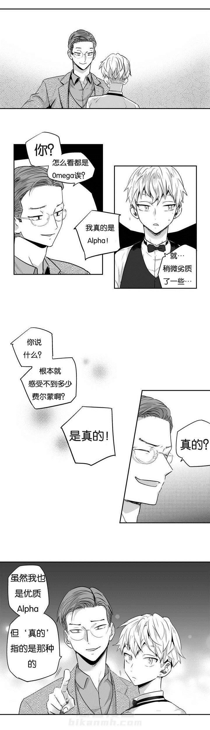 《爱情是幻想（共2季）》漫画最新章节第1话 勾搭免费下拉式在线观看章节第【9】张图片