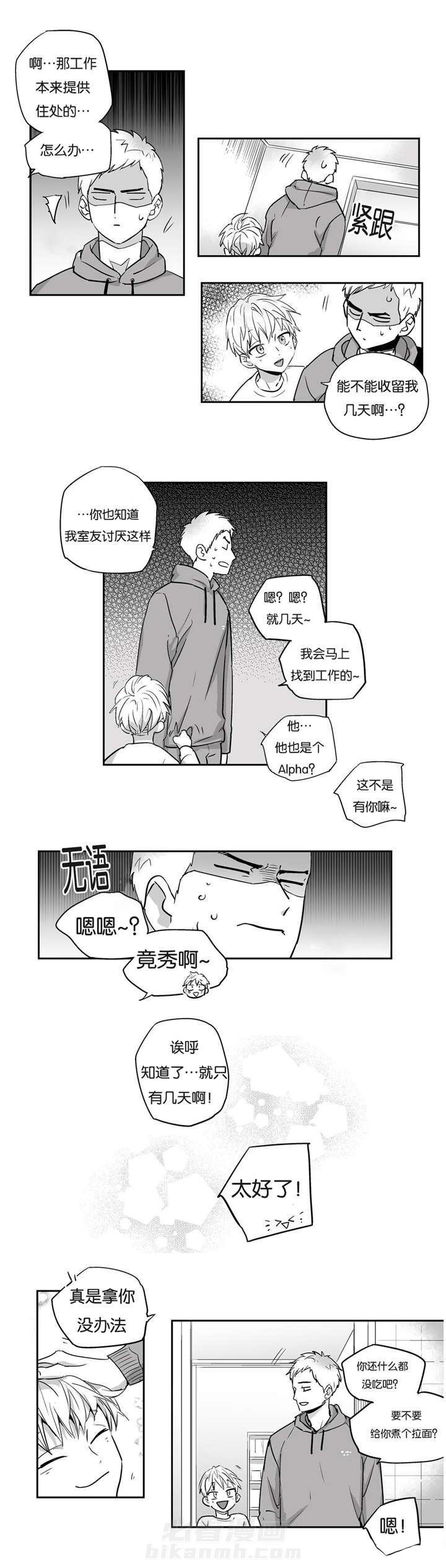 《爱情是幻想（共2季）》漫画最新章节第4话 逃跑免费下拉式在线观看章节第【1】张图片