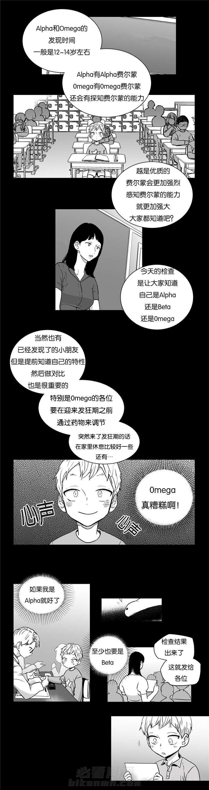 《爱情是幻想（共2季）》漫画最新章节第4话 逃跑免费下拉式在线观看章节第【6】张图片