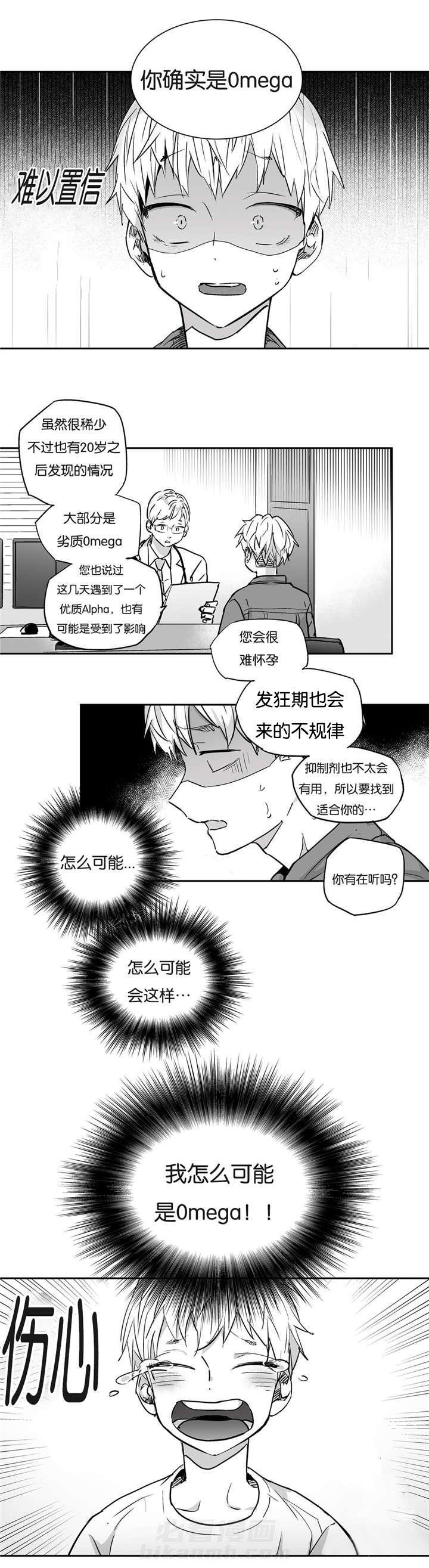 《爱情是幻想（共2季）》漫画最新章节第4话 逃跑免费下拉式在线观看章节第【4】张图片