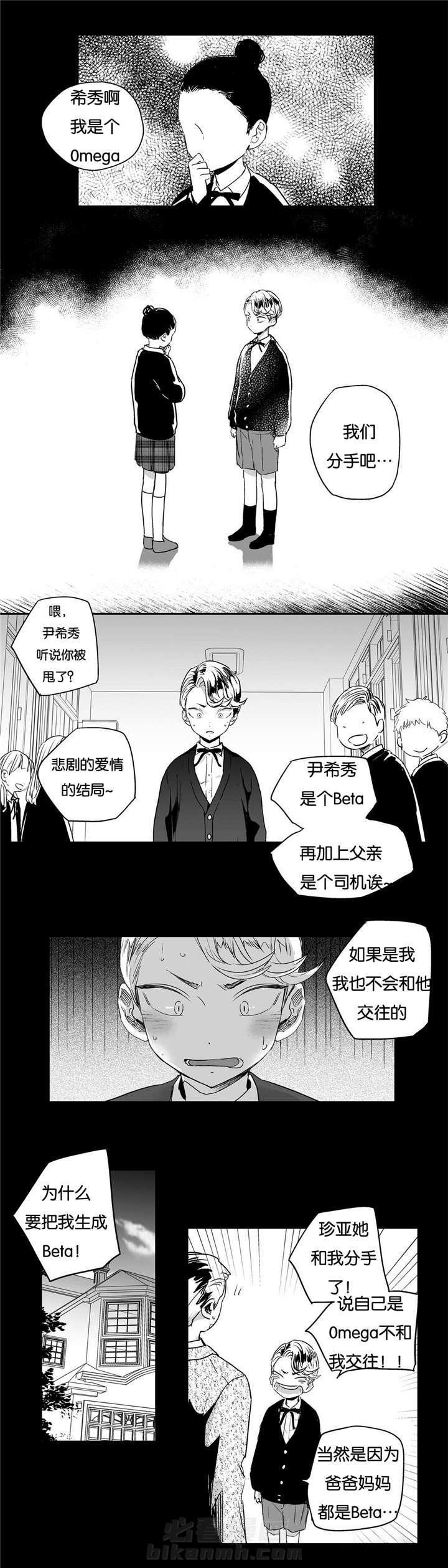 《爱情是幻想（共2季）》漫画最新章节第8话 前去营救免费下拉式在线观看章节第【8】张图片