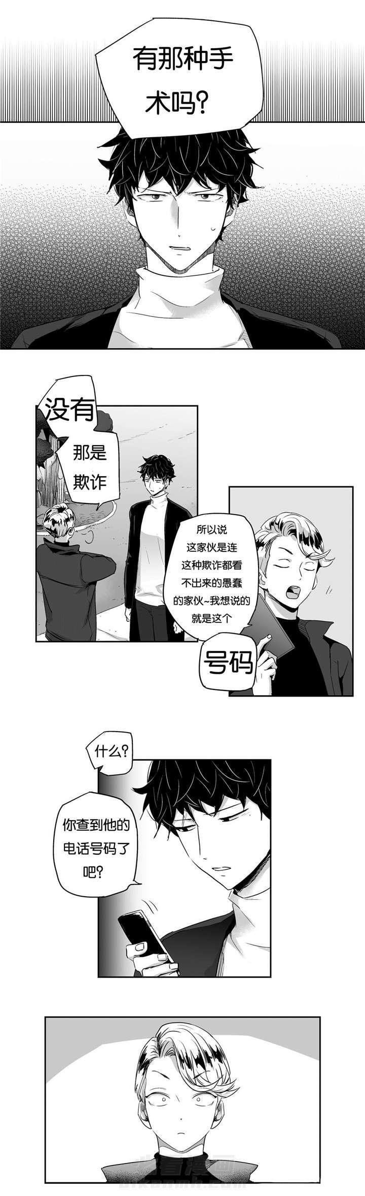 《爱情是幻想（共2季）》漫画最新章节第8话 前去营救免费下拉式在线观看章节第【11】张图片