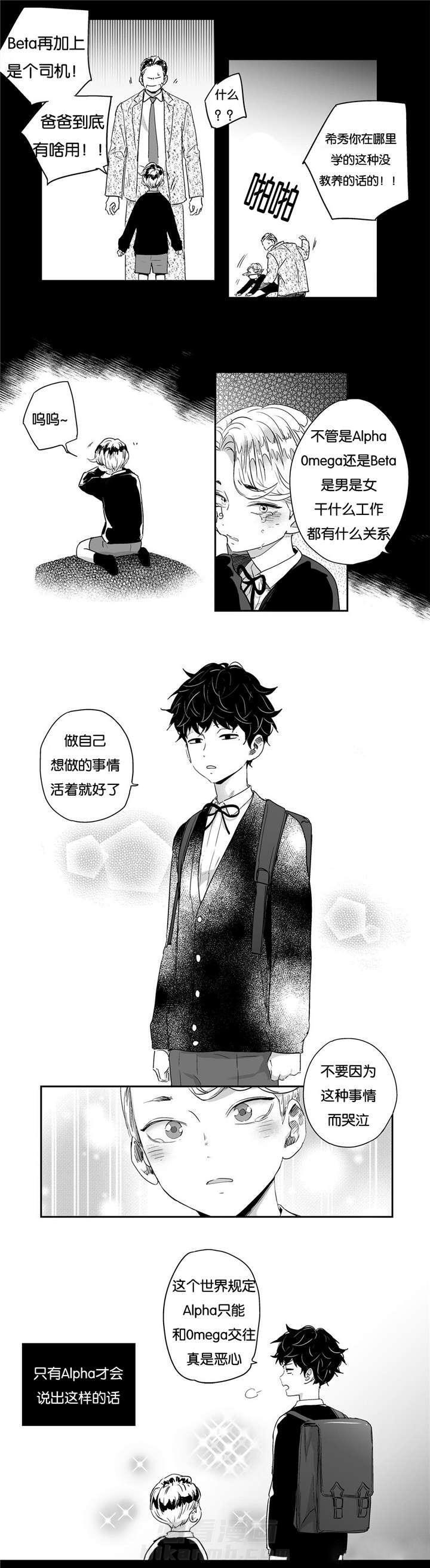 《爱情是幻想（共2季）》漫画最新章节第8话 前去营救免费下拉式在线观看章节第【7】张图片