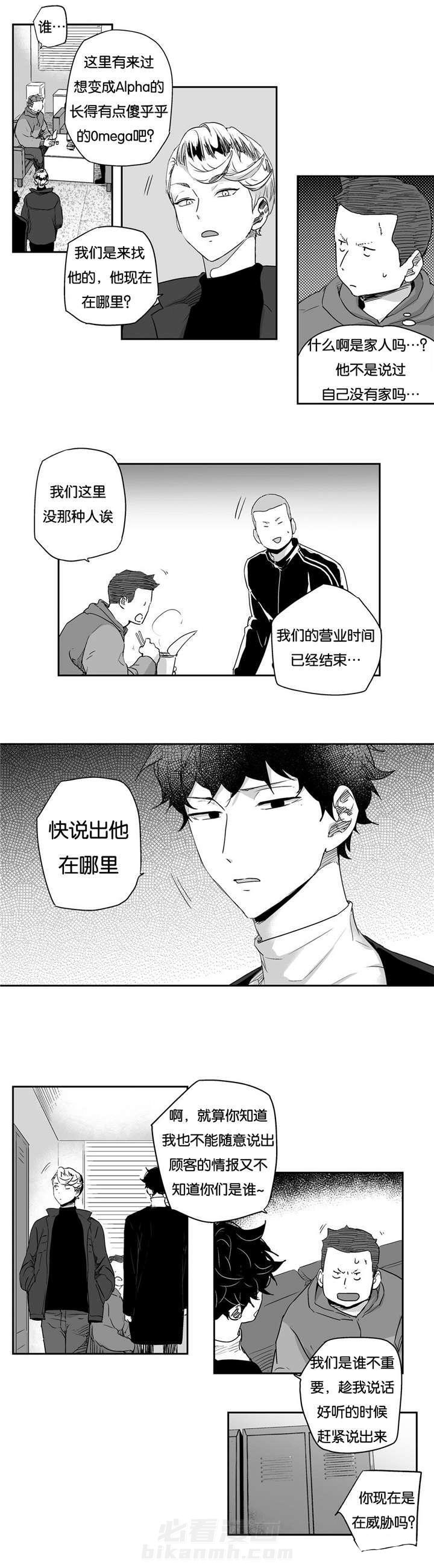 《爱情是幻想（共2季）》漫画最新章节第8话 前去营救免费下拉式在线观看章节第【4】张图片