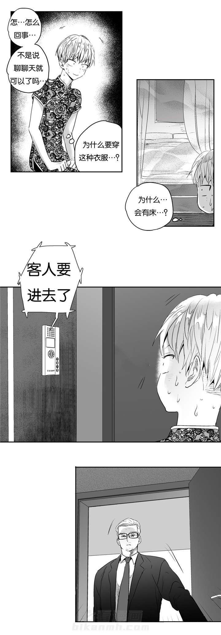 《爱情是幻想（共2季）》漫画最新章节第9话 寻得下落免费下拉式在线观看章节第【6】张图片