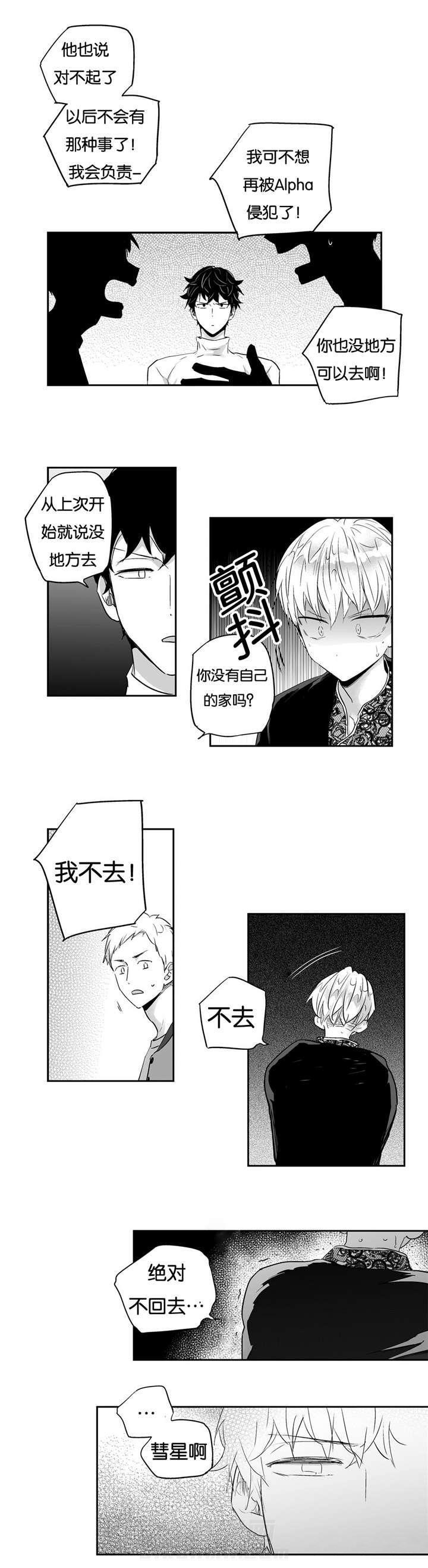 《爱情是幻想（共2季）》漫画最新章节第10话 解救免费下拉式在线观看章节第【2】张图片