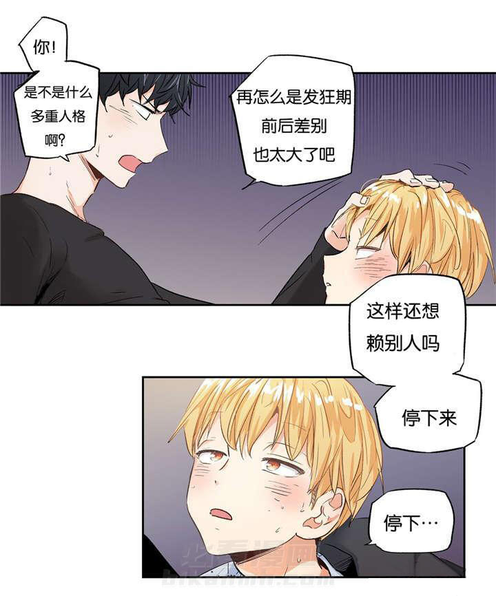 《爱情是幻想（共2季）》漫画最新章节第12话 赖账免费下拉式在线观看章节第【11】张图片