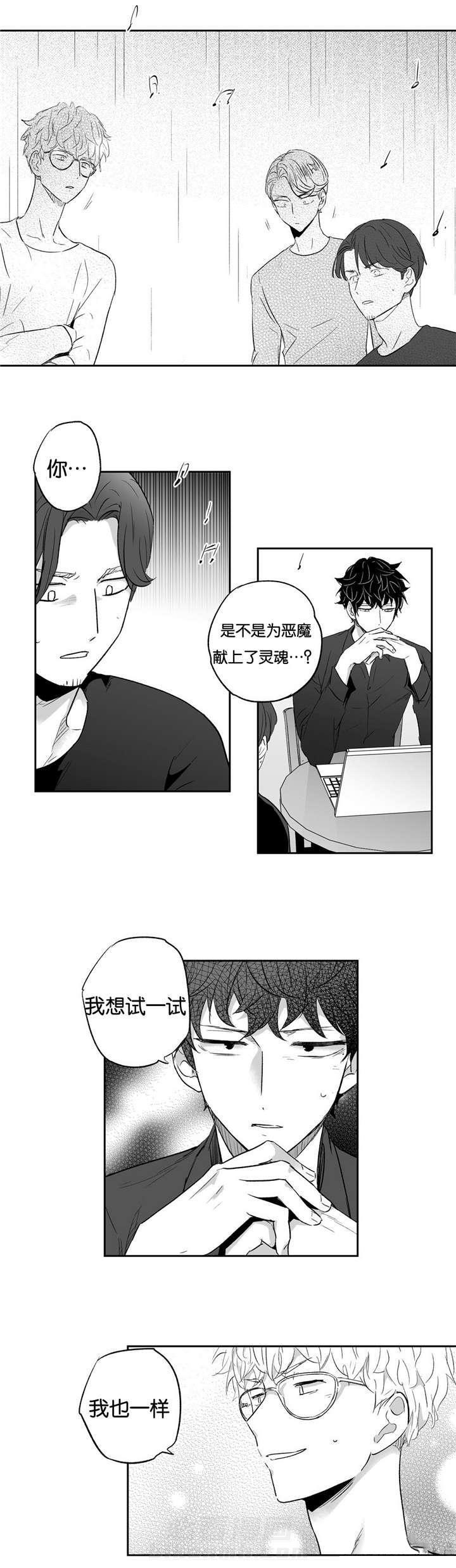 《爱情是幻想（共2季）》漫画最新章节第13话 做你的对象免费下拉式在线观看章节第【6】张图片