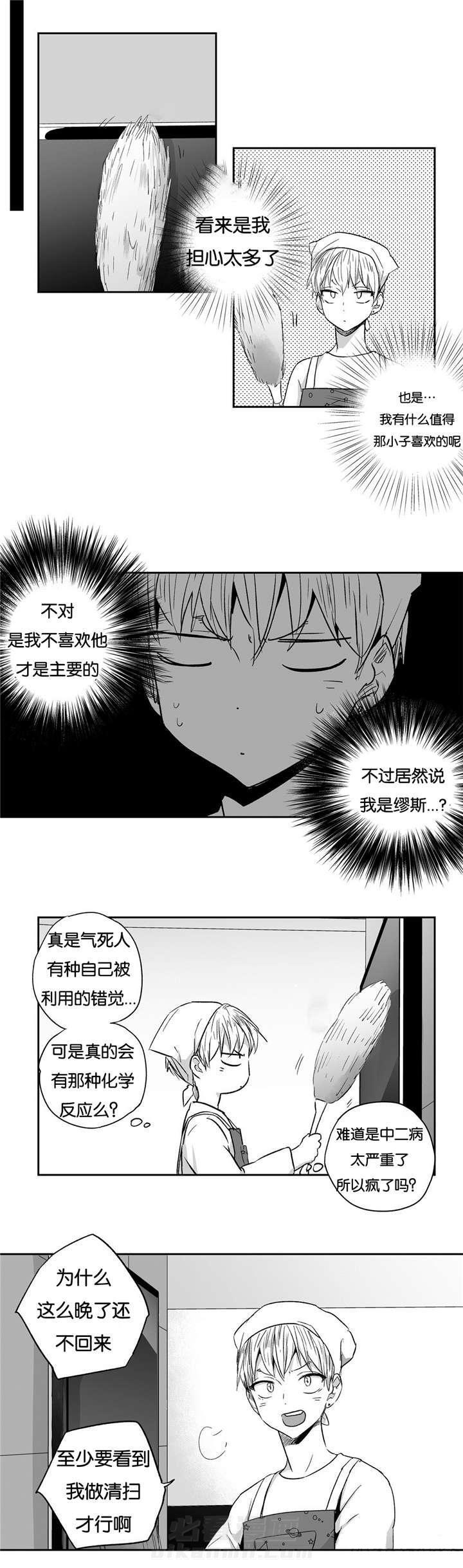 《爱情是幻想（共2季）》漫画最新章节第16话 难以接受免费下拉式在线观看章节第【12】张图片