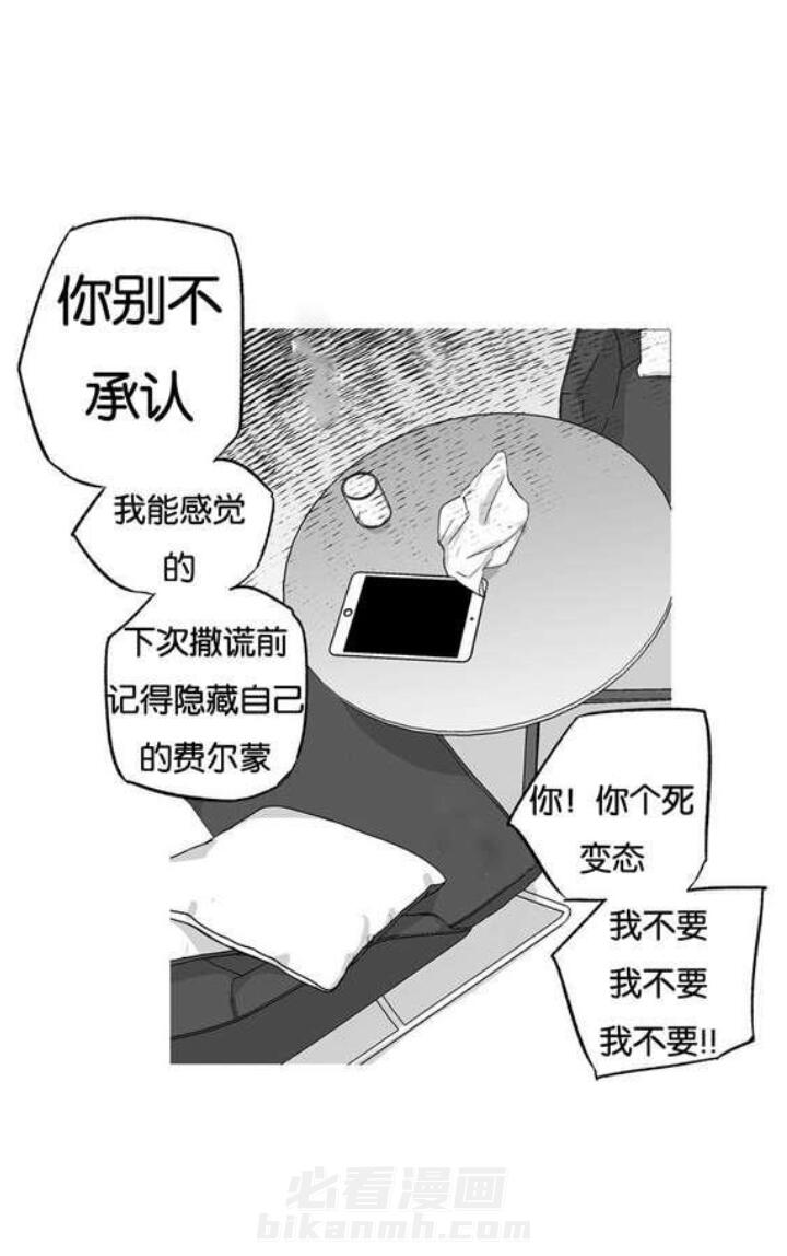 《爱情是幻想（共2季）》漫画最新章节第17话 自我反省免费下拉式在线观看章节第【14】张图片