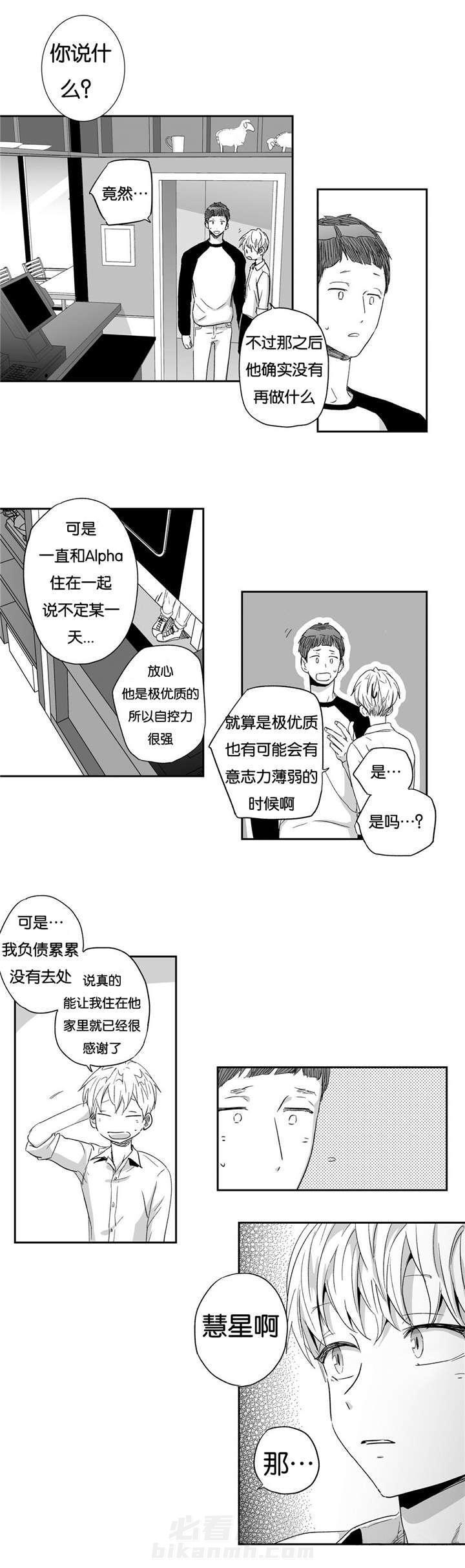 《爱情是幻想（共2季）》漫画最新章节第20话 调查他免费下拉式在线观看章节第【9】张图片