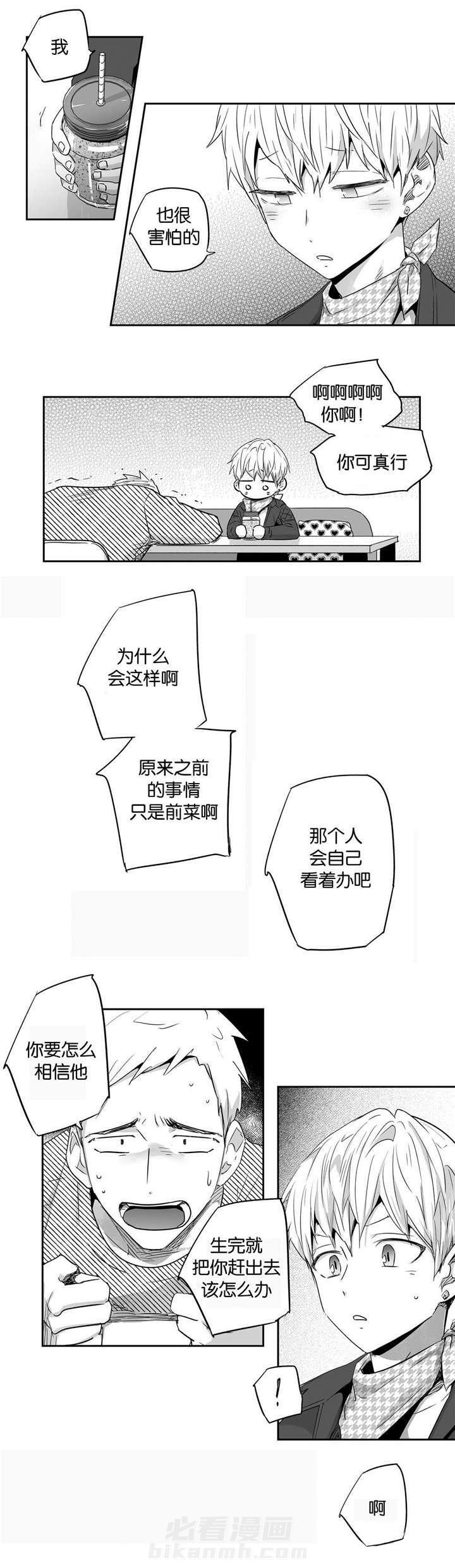 《爱情是幻想（共2季）》漫画最新章节第24话 孕期协议免费下拉式在线观看章节第【9】张图片