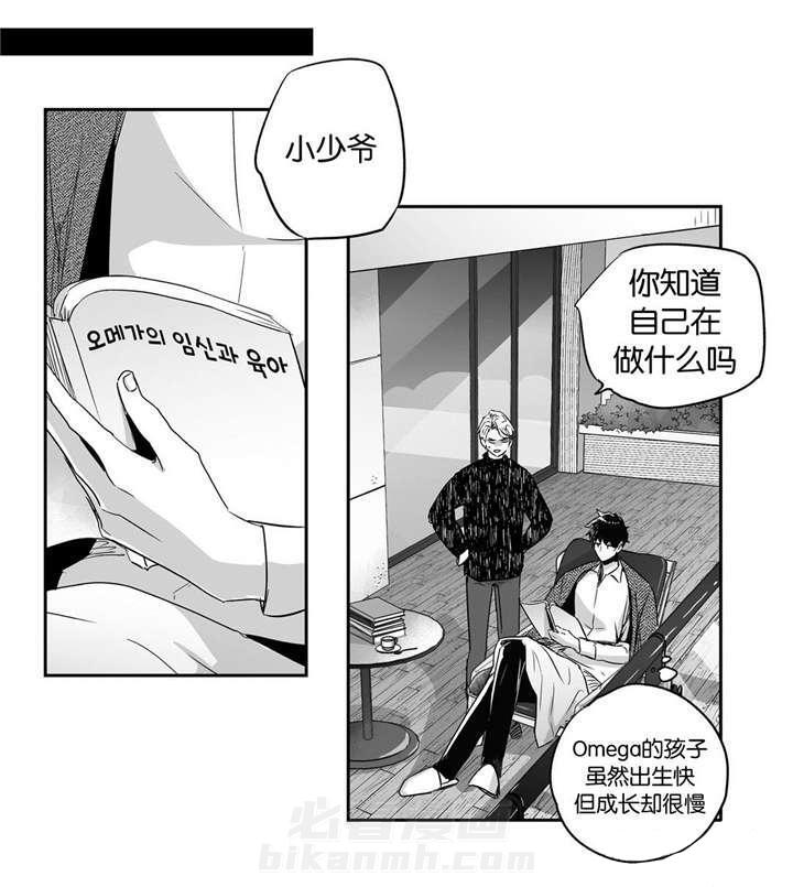 《爱情是幻想（共2季）》漫画最新章节第24话 孕期协议免费下拉式在线观看章节第【8】张图片