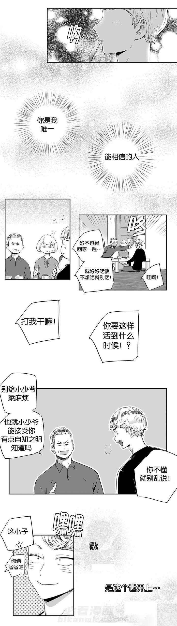 《爱情是幻想（共2季）》漫画最新章节第26话 希秀的自以为是免费下拉式在线观看章节第【8】张图片