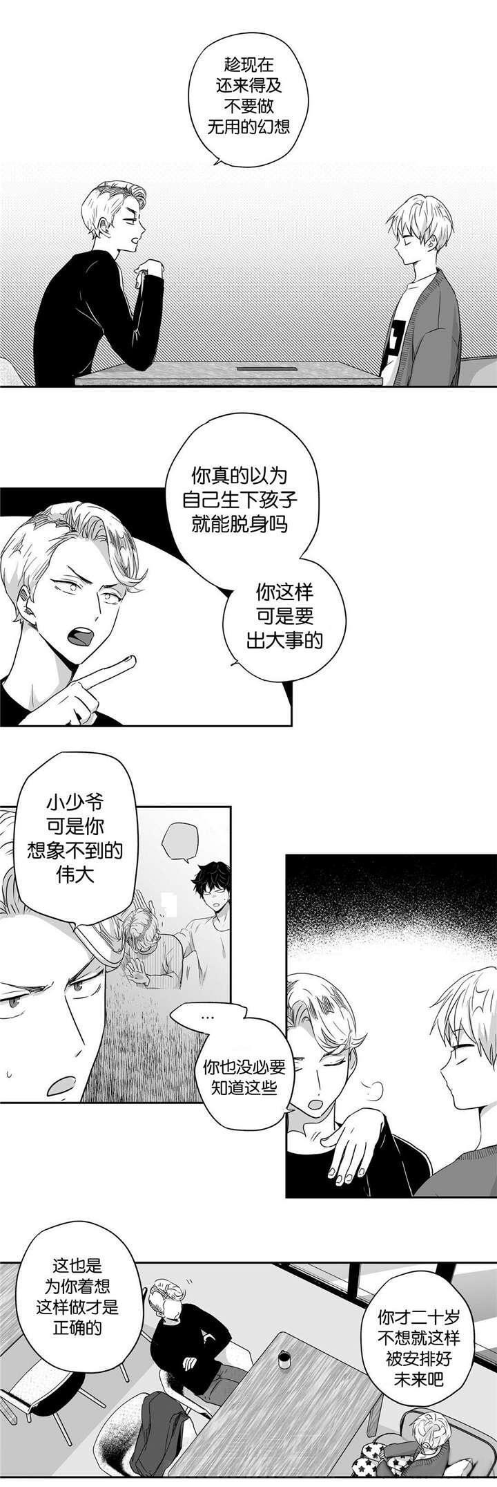 《爱情是幻想（共2季）》漫画最新章节第26话 希秀的自以为是免费下拉式在线观看章节第【2】张图片