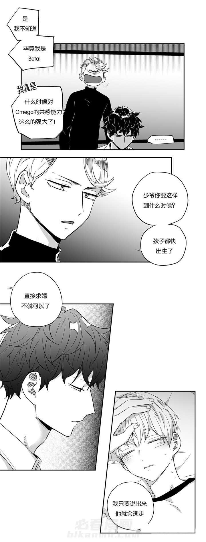 《爱情是幻想（共2季）》漫画最新章节第33话 安胎日常免费下拉式在线观看章节第【6】张图片