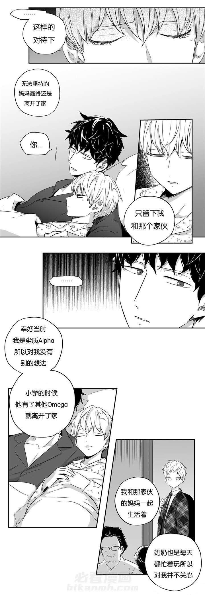 《爱情是幻想（共2季）》漫画最新章节第35话 悲惨童年免费下拉式在线观看章节第【5】张图片