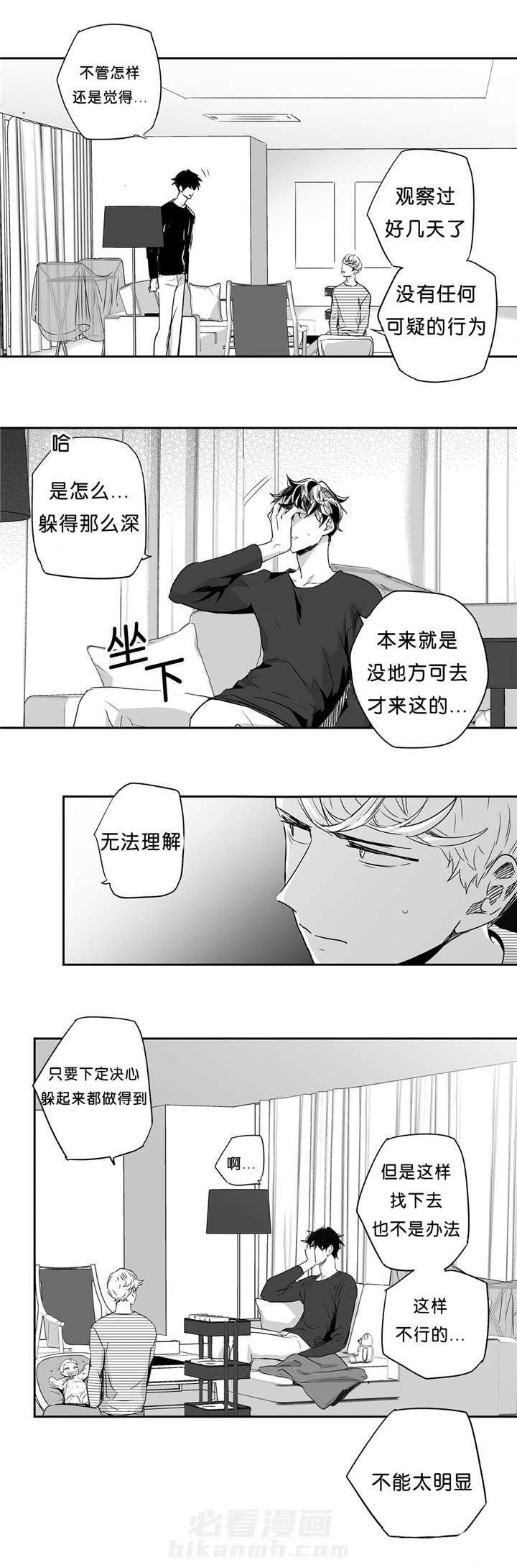 《爱情是幻想（共2季）》漫画最新章节第39话 人间蒸发免费下拉式在线观看章节第【8】张图片