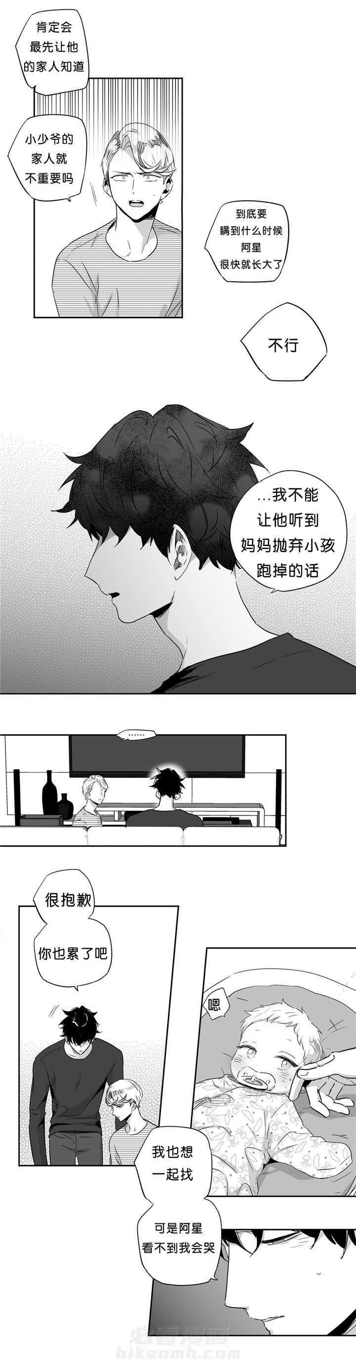 《爱情是幻想（共2季）》漫画最新章节第39话 人间蒸发免费下拉式在线观看章节第【7】张图片