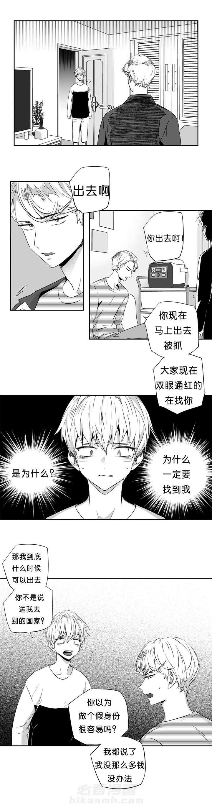 《爱情是幻想（共2季）》漫画最新章节第41话 欺骗免费下拉式在线观看章节第【9】张图片