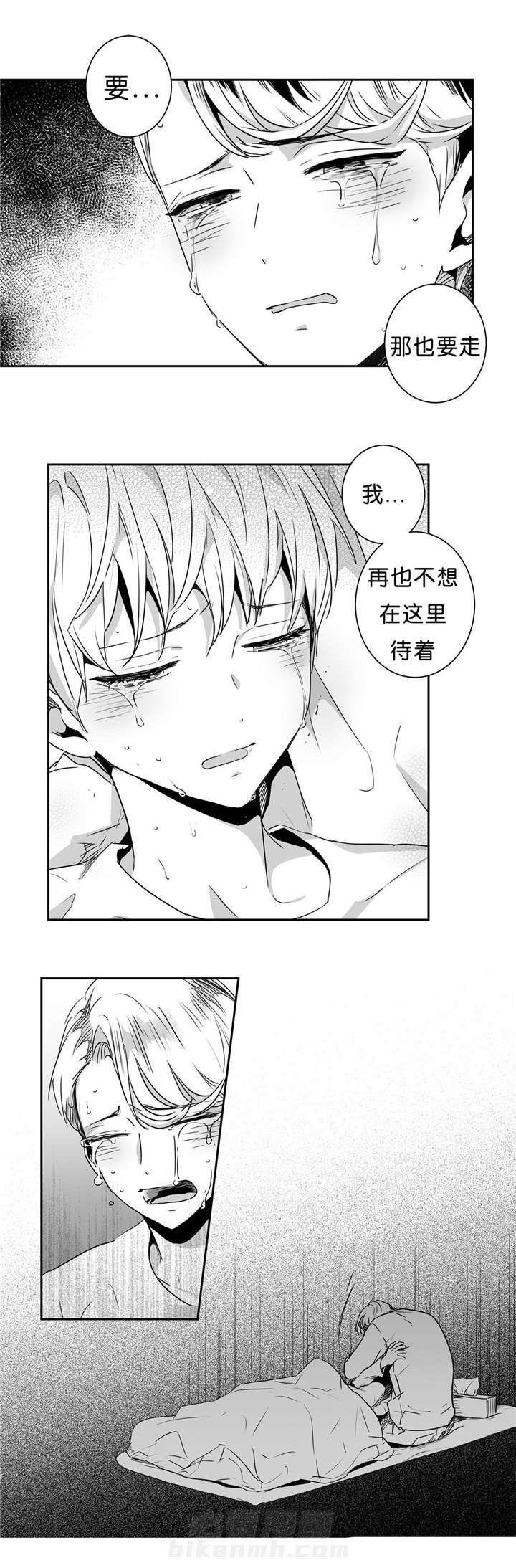 《爱情是幻想（共2季）》漫画最新章节第44话 求助少爷免费下拉式在线观看章节第【10】张图片