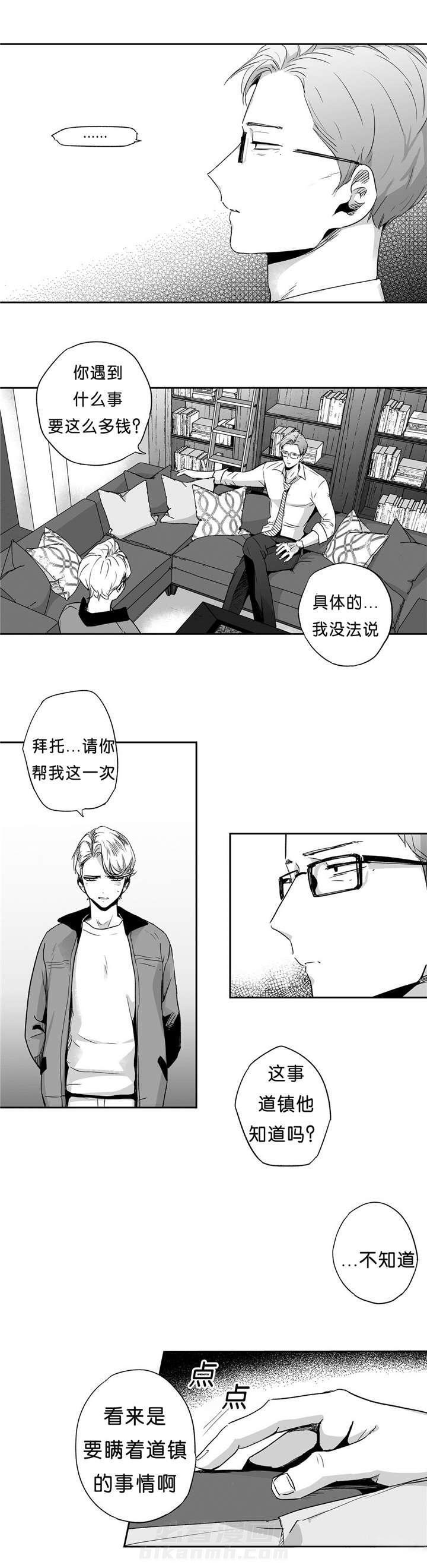 《爱情是幻想（共2季）》漫画最新章节第44话 求助少爷免费下拉式在线观看章节第【6】张图片