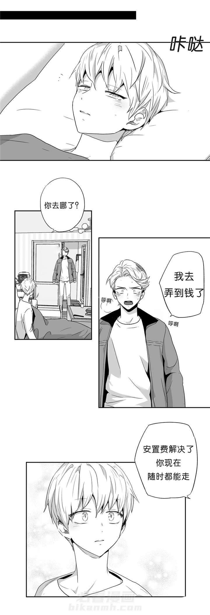 《爱情是幻想（共2季）》漫画最新章节第44话 求助少爷免费下拉式在线观看章节第【2】张图片